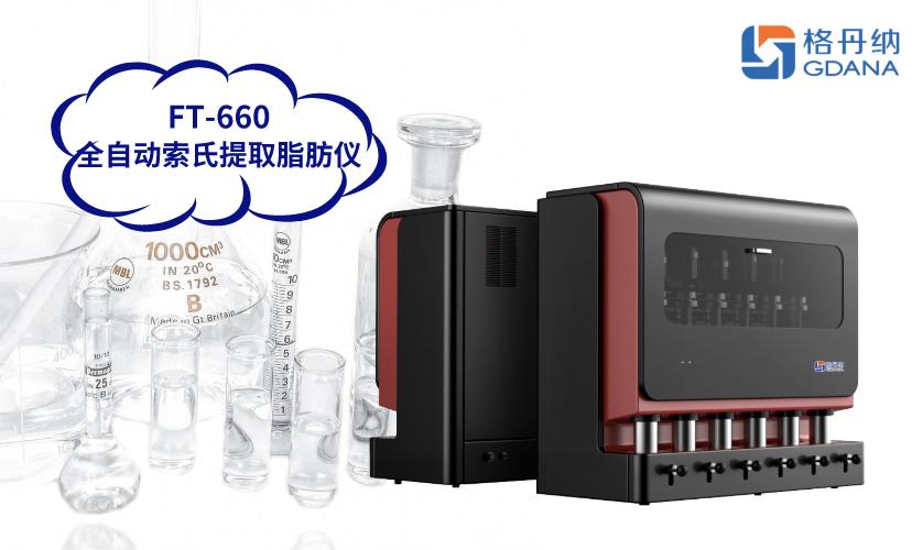 脂肪测定仪测脂肪的步骤,索氏提取器测定脂肪的原理