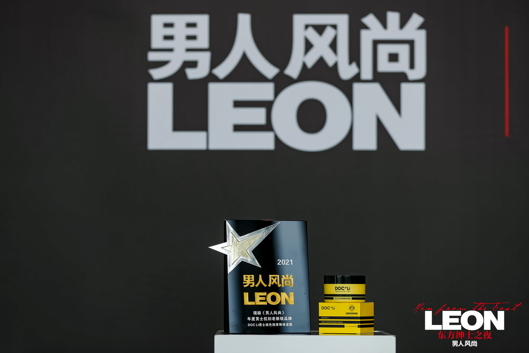 李医生男士活力精华,李医生表彰大会