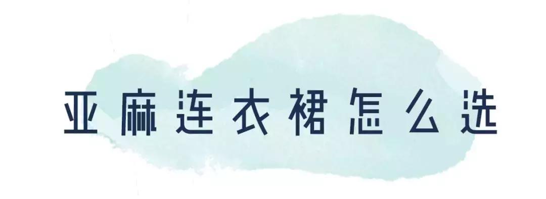 今年流行穿搭亚麻风,今夏流行穿亚麻高级炸了