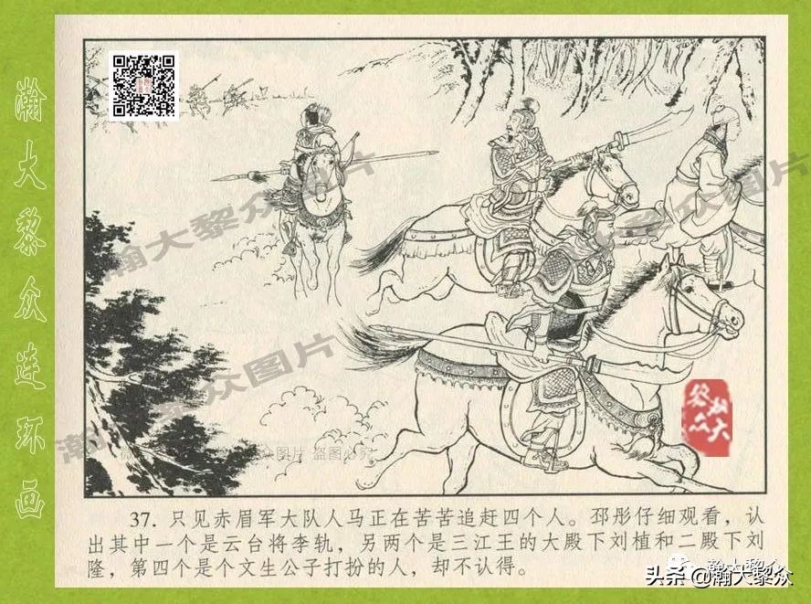 瀚大黎众连环画东汉演义28,东汉演义连环画39陇望蜀