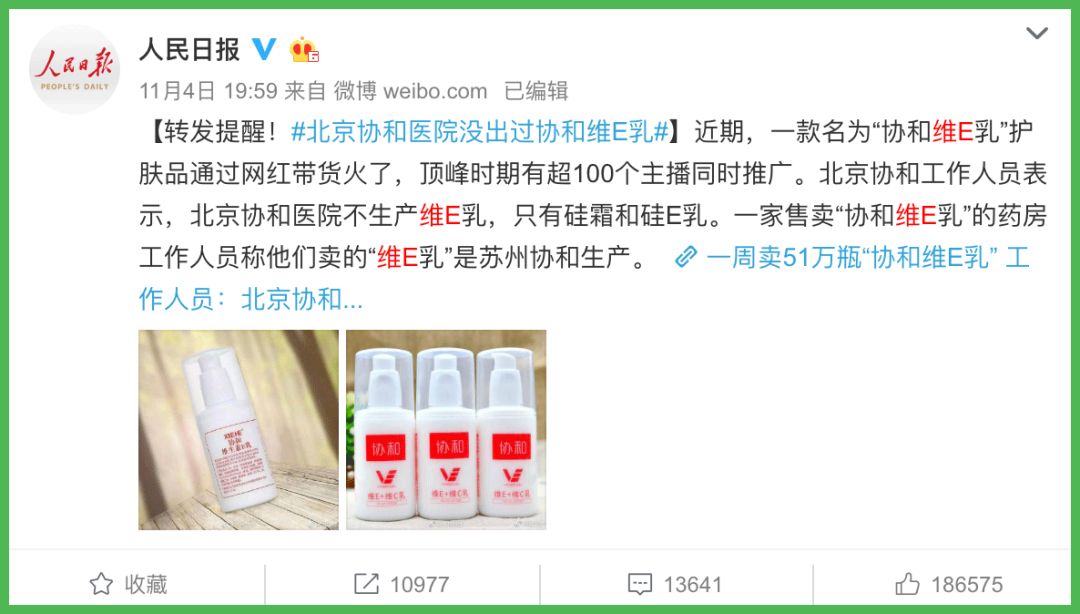 协和维e乳和协和医院,omg买他买它是什么梗