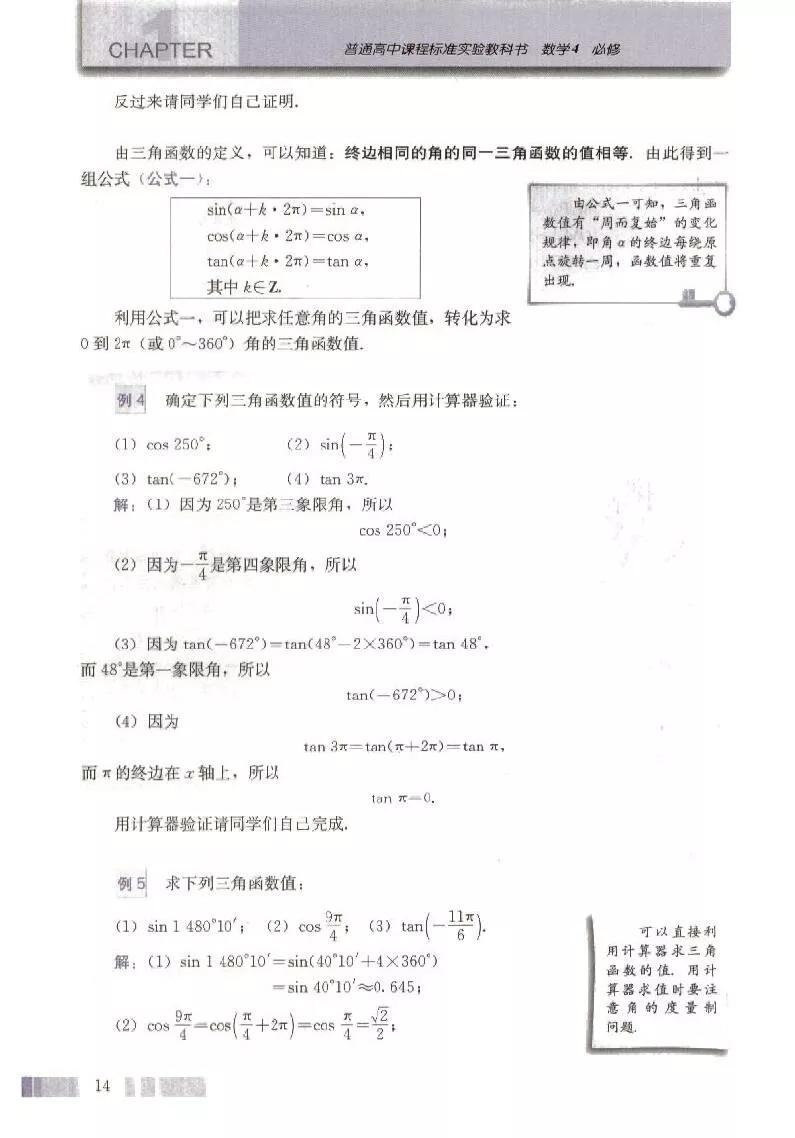 高中数学必修四人教b版电子版,高中数学必修四课本