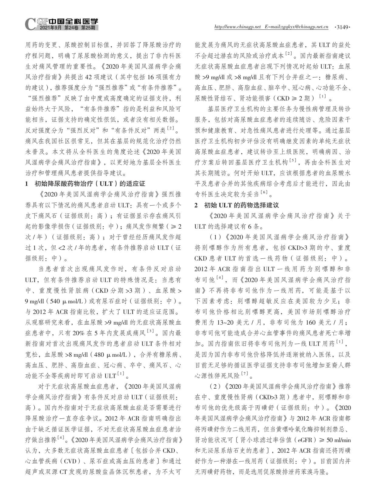 美国与中国痛风诊治指南对比,英国风湿病学会痛风诊治指南2017