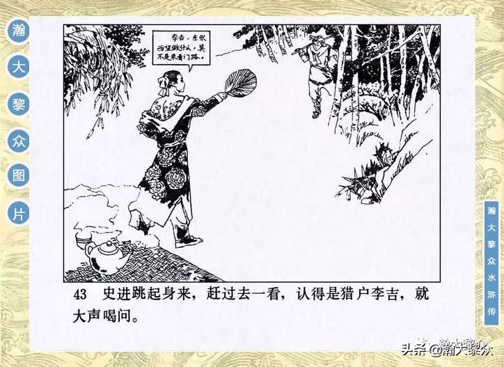 九纹龙史进故事连环画,连环画水浒传1