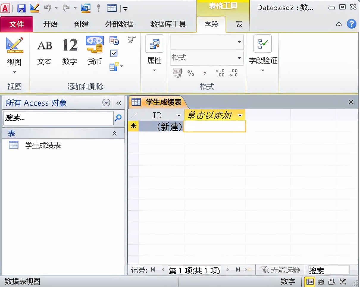 一文学会ACCESS数据库，管理数据不再使用EXCEL