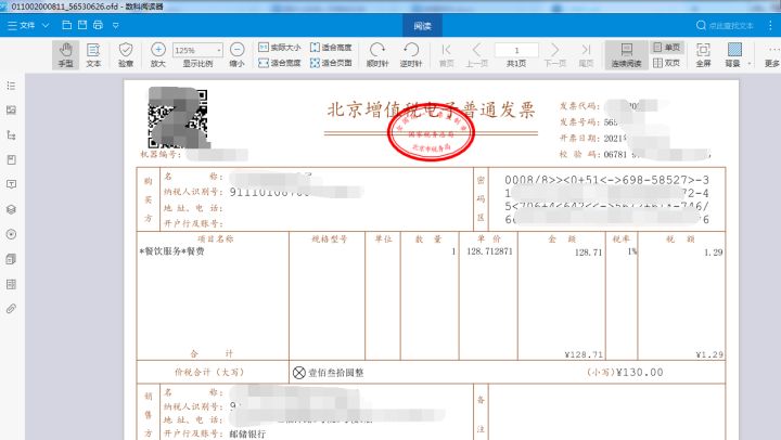 后缀ofd的文件是什么文件,后缀为ofd的文件手机怎么打开