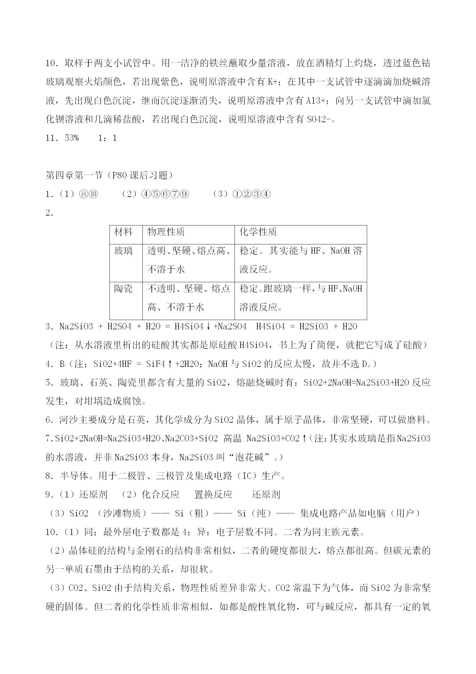 必修一化学课本课后习题答案,人教版高中化学必修一教材答案