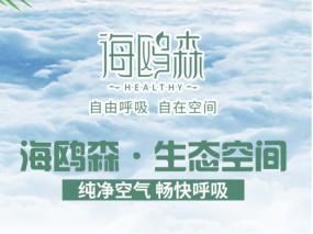 大口呼吸森林氧吧,大口呼吸享受氧气带来的舒心