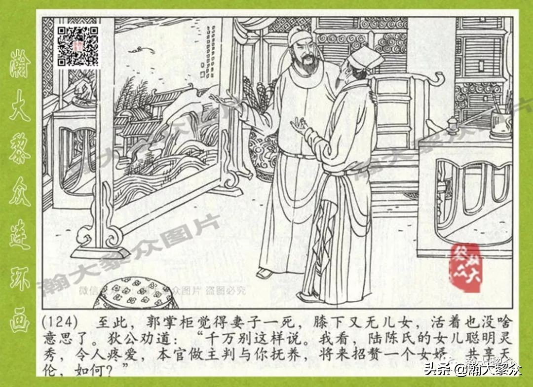 连环画狄仁杰探案故事之八沪美版,狄仁杰探案故事连环画2