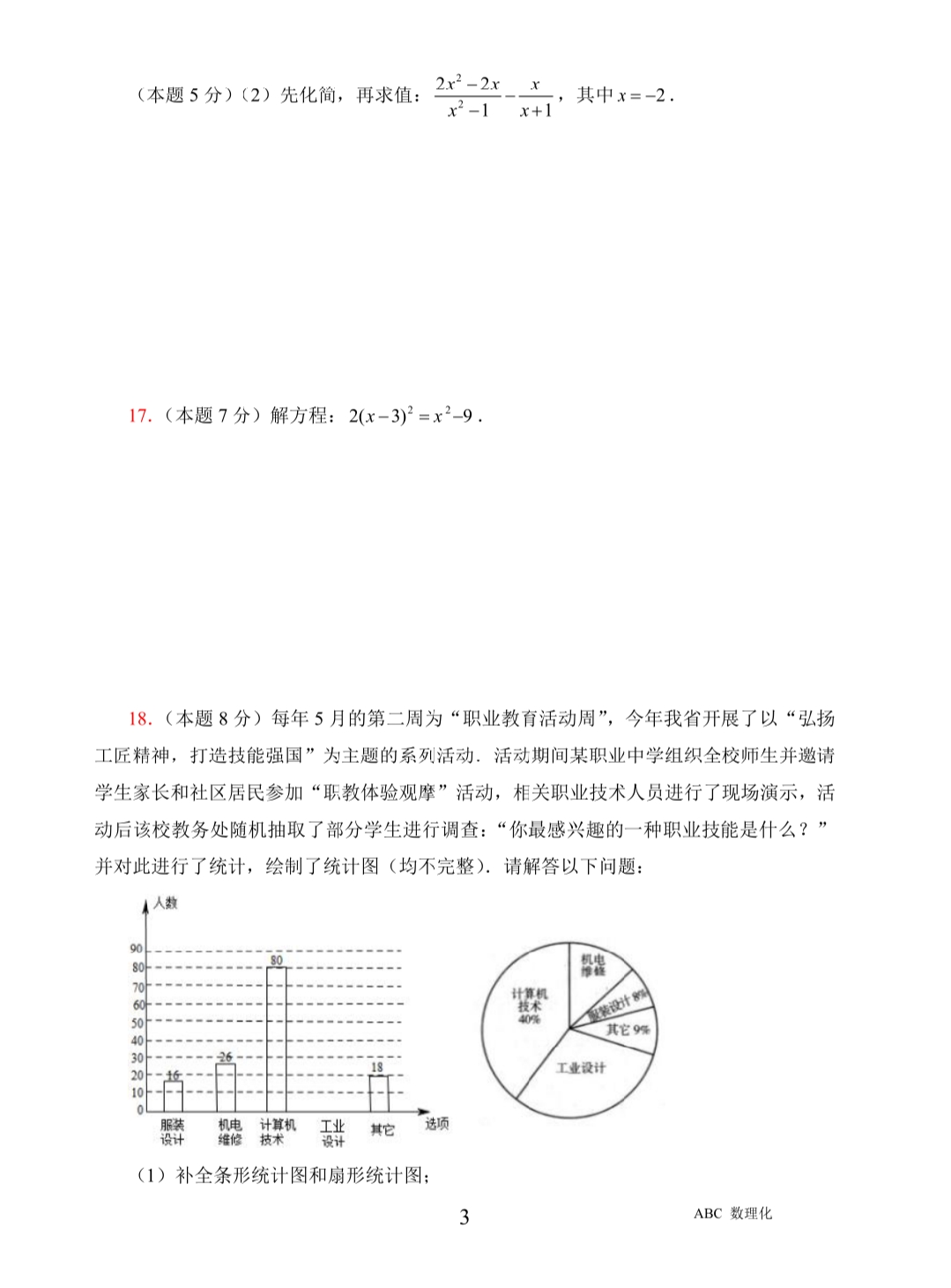 2019山西中考数学试题电子版,2021年山西省大同市中考数学试题