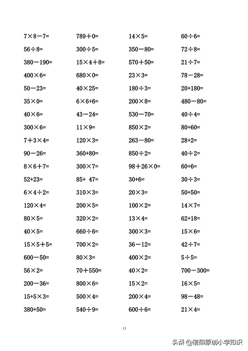 「三年级数学」专项练习口算题3690道练就神算小高手