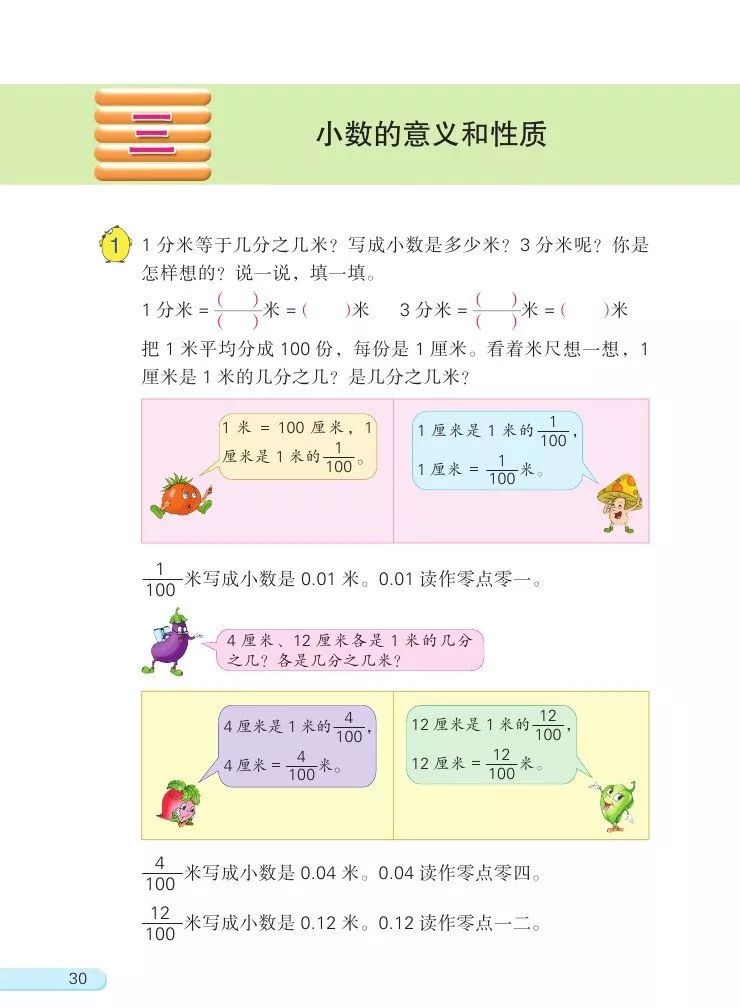 苏教版数学五年级上册电子课本(高清可*载下**),暑假预习用