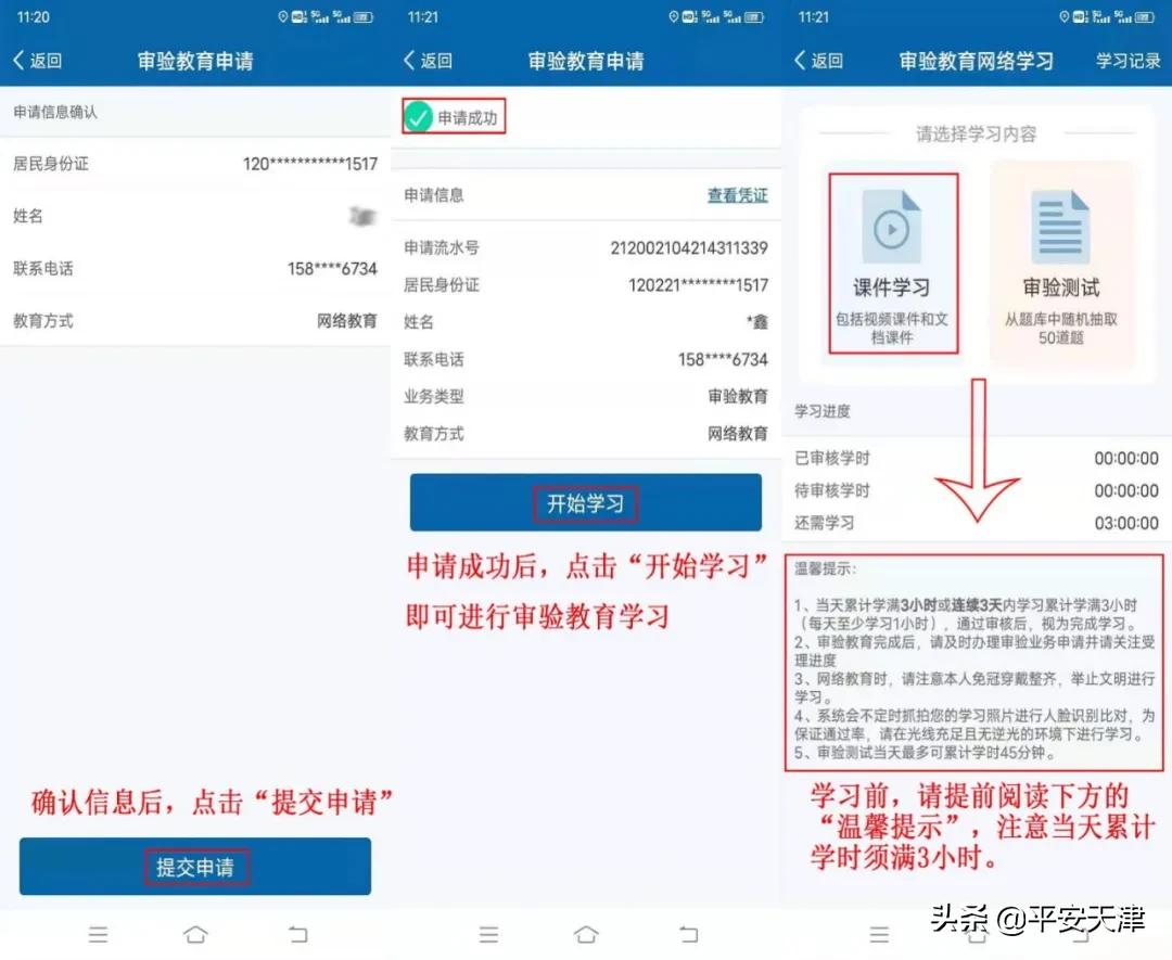 审验教育学习怎么操作,审验教育完成怎样办理审验业务