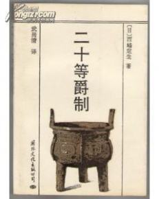 真正的神仙世界—梁唐篇：（五）上清（三）万里碧玉城中扶桑大帝