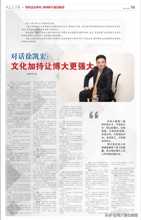 博大建设集团徐凯宏,博大集团董事长徐凯宏