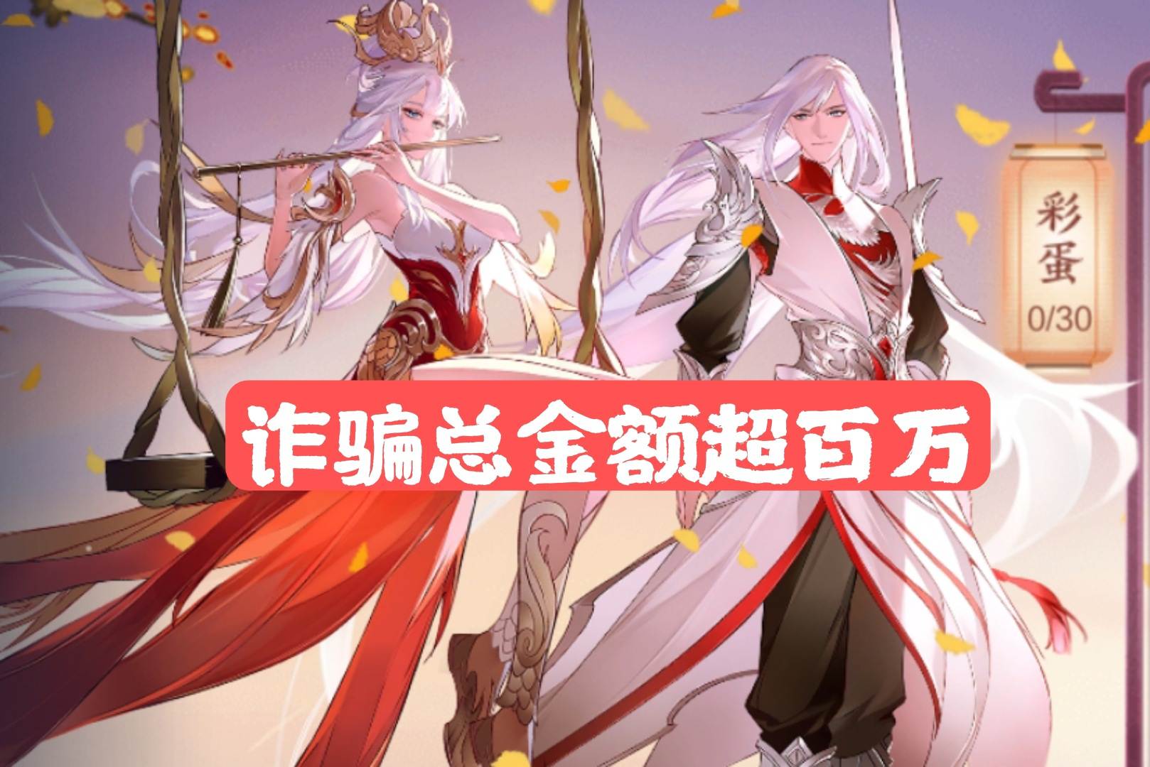 数百人受骗损失近千万,数万人被骗