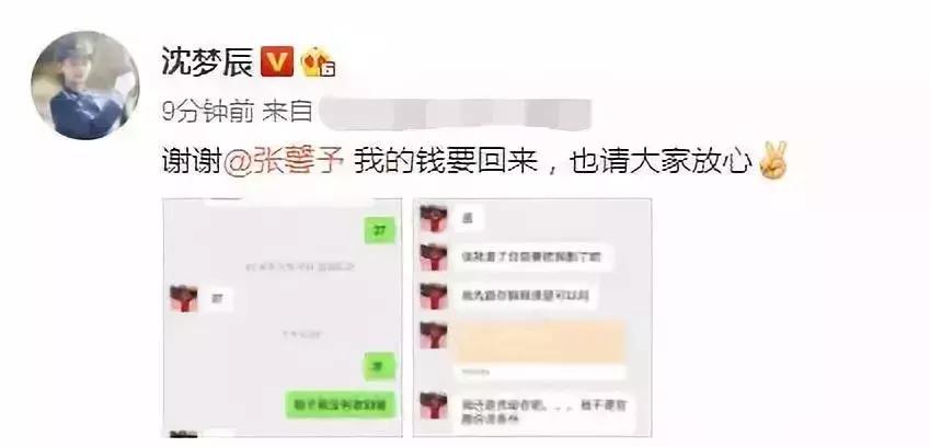 沈梦辰张馨予安全预警,沈梦辰张馨予最新消息