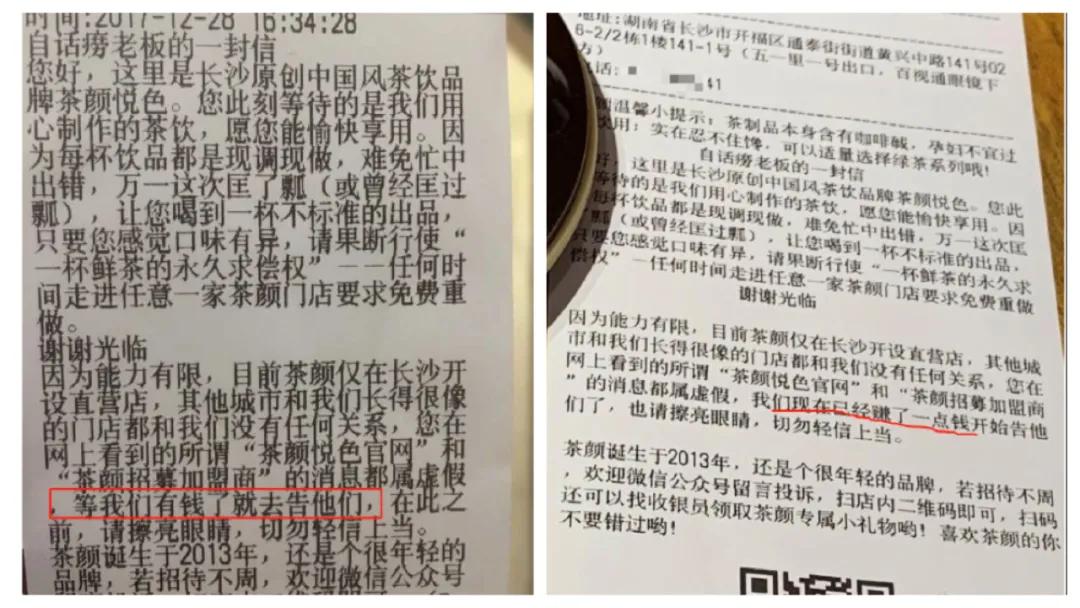 茶颜悦色是真是假,茶颜悦色回应获投资视频