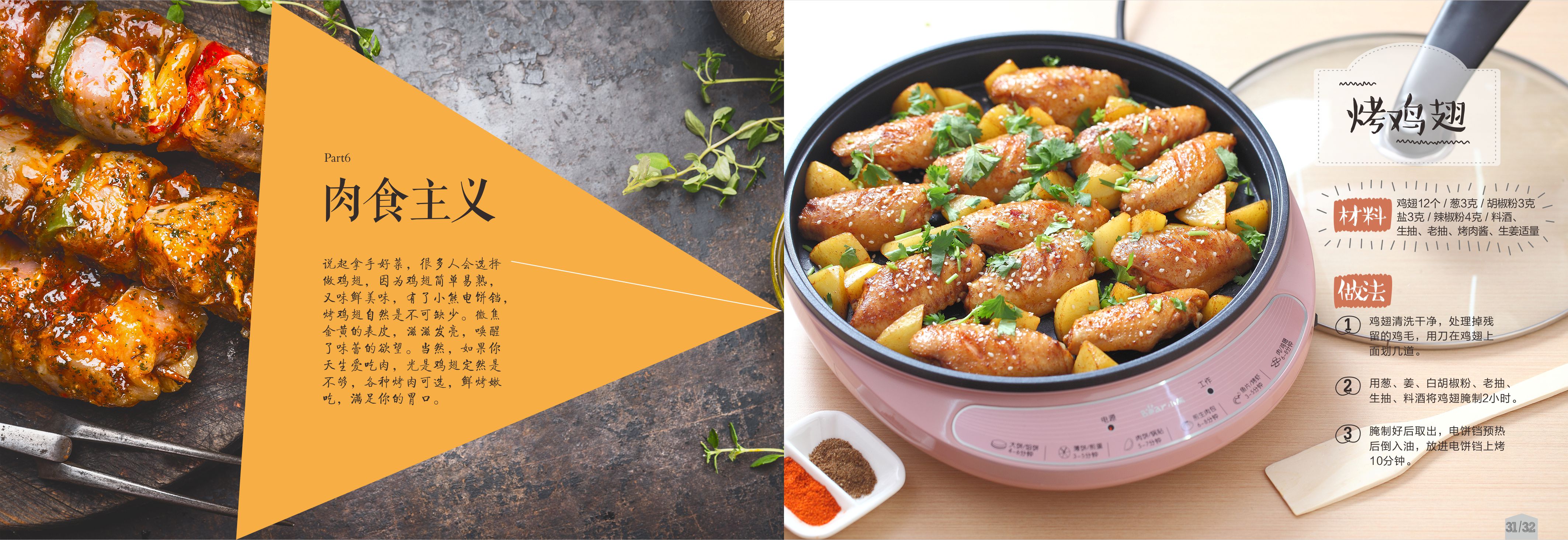 九阳电饼铛多功能煎烤机食谱,电饼铛100种食谱小红书