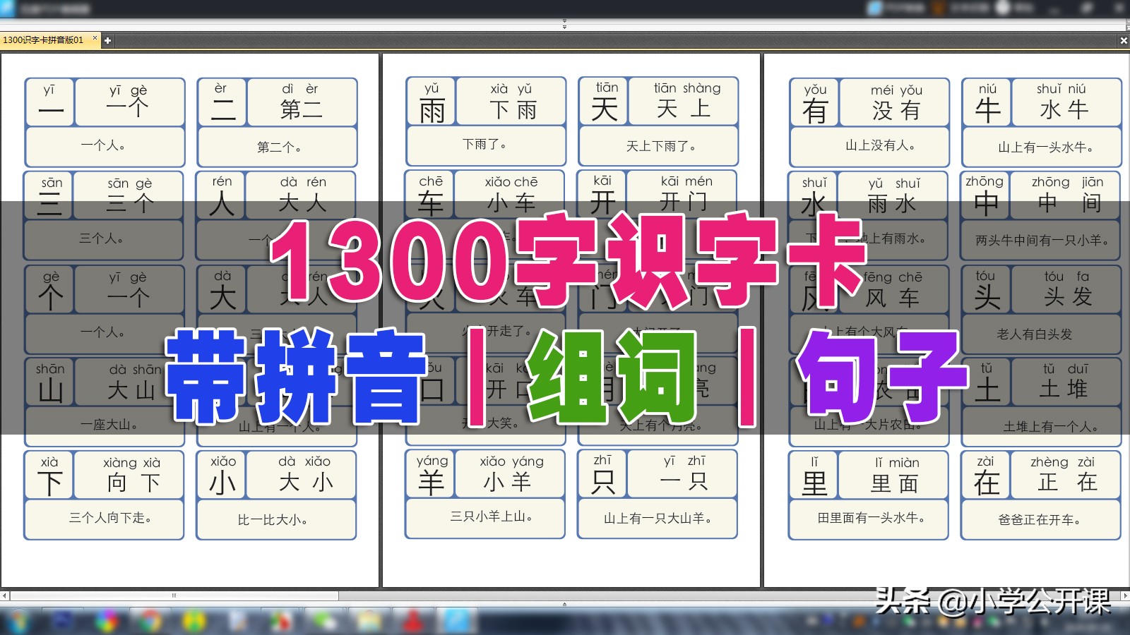 幼儿识字卡1000个常用汉字,少儿识字组词卡