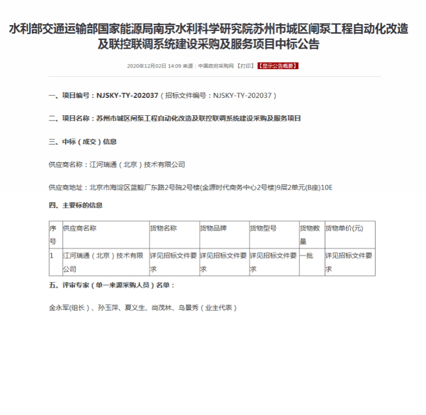 携手南科院，对接华为，瑞通助力智水苏州建设