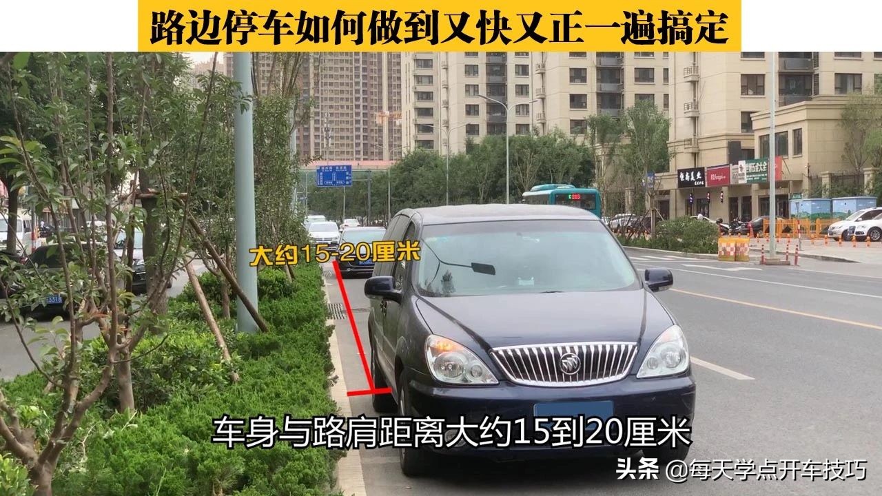 路边停车怎么回正,路边最简单停车技巧现实版