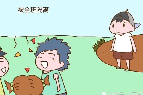 孩子被其他同学排斥孤立很伤心?不用担心,五个方法有效解决难题