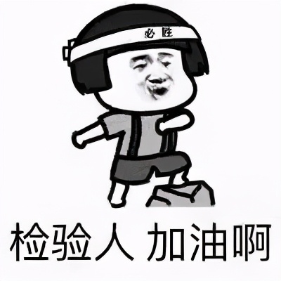 听了检验科主任的对话后，我发现了检验科的某些秘密