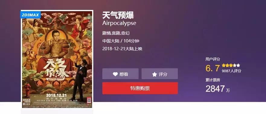 「天气预爆」:就算赠票,我都不想看