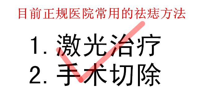 中医点痣治疗法,神奇中医点痣