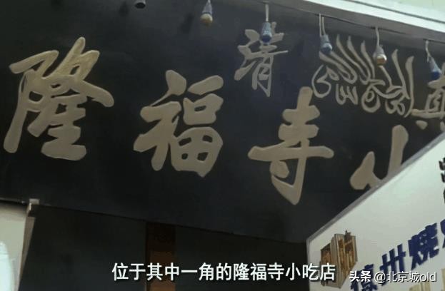 北京怀旧餐厅宣武,北京清真小吃老字号饭庄