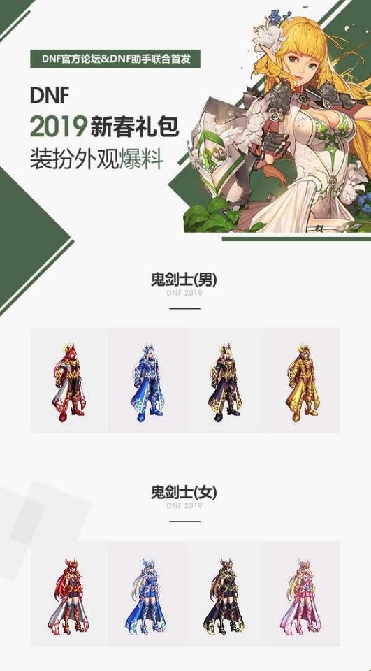 dnf18套年套送什么,dnf年套奖励