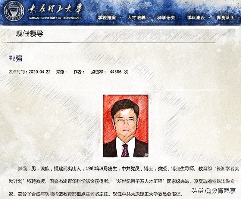郑强太原理工大学是校长吗,郑强被评为最受欢迎的大学校长