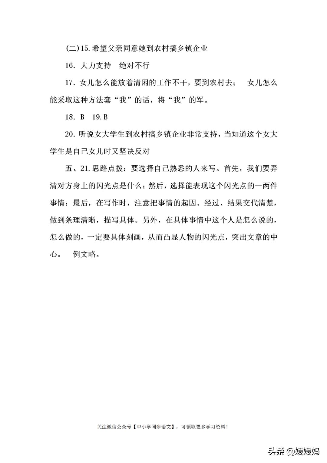 部编五年级下册语文单元重点专项,部编版五年级语文下册第五单元卷
