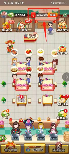 开心餐厅真的可以赚钱吗,开心饭店app真能赚钱吗