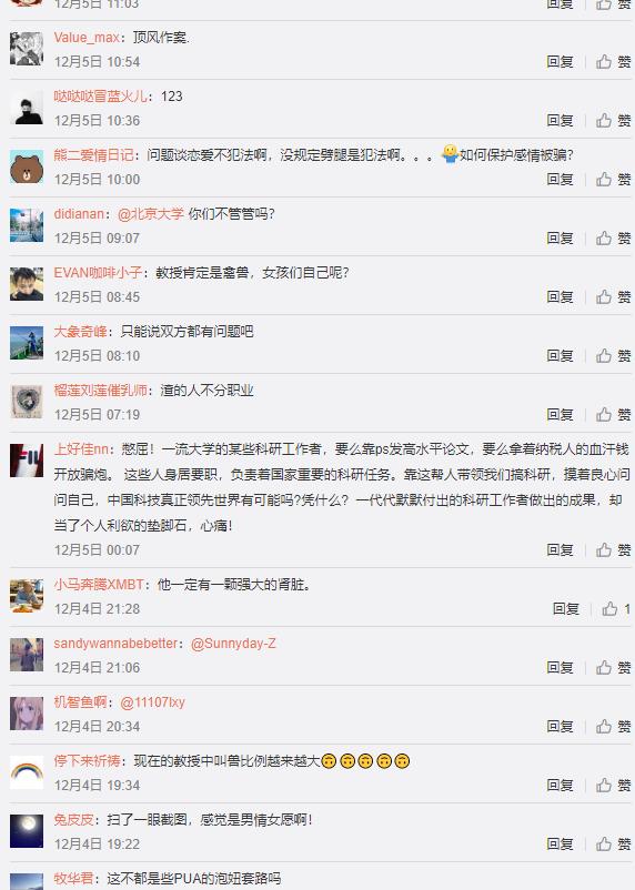 是不是饱暖了就一定要思淫欲?北大教师同10名女学生发生性关系