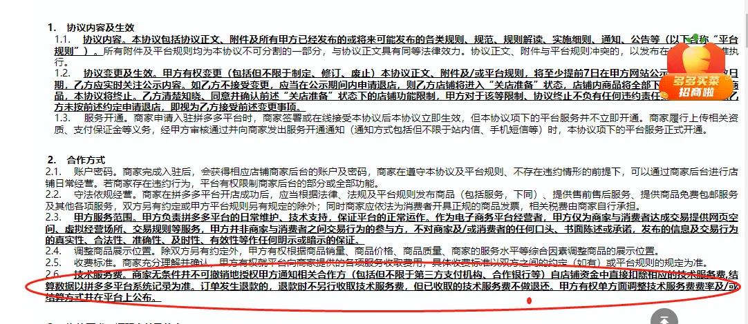 多多技术服务费申诉,多多技术服务费几个点