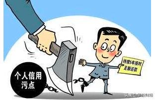 逾期了征信会永远有污点么,信用卡逾期一天还款会影响征信吗