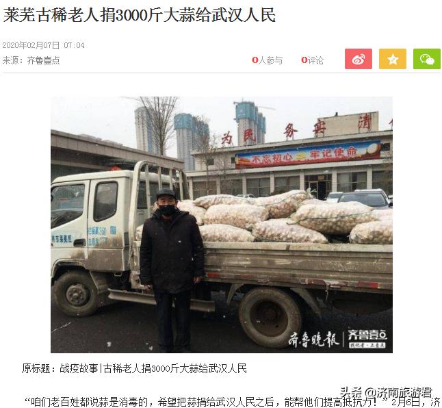 疫情当前，才认清了大蒜之乡是哪里？