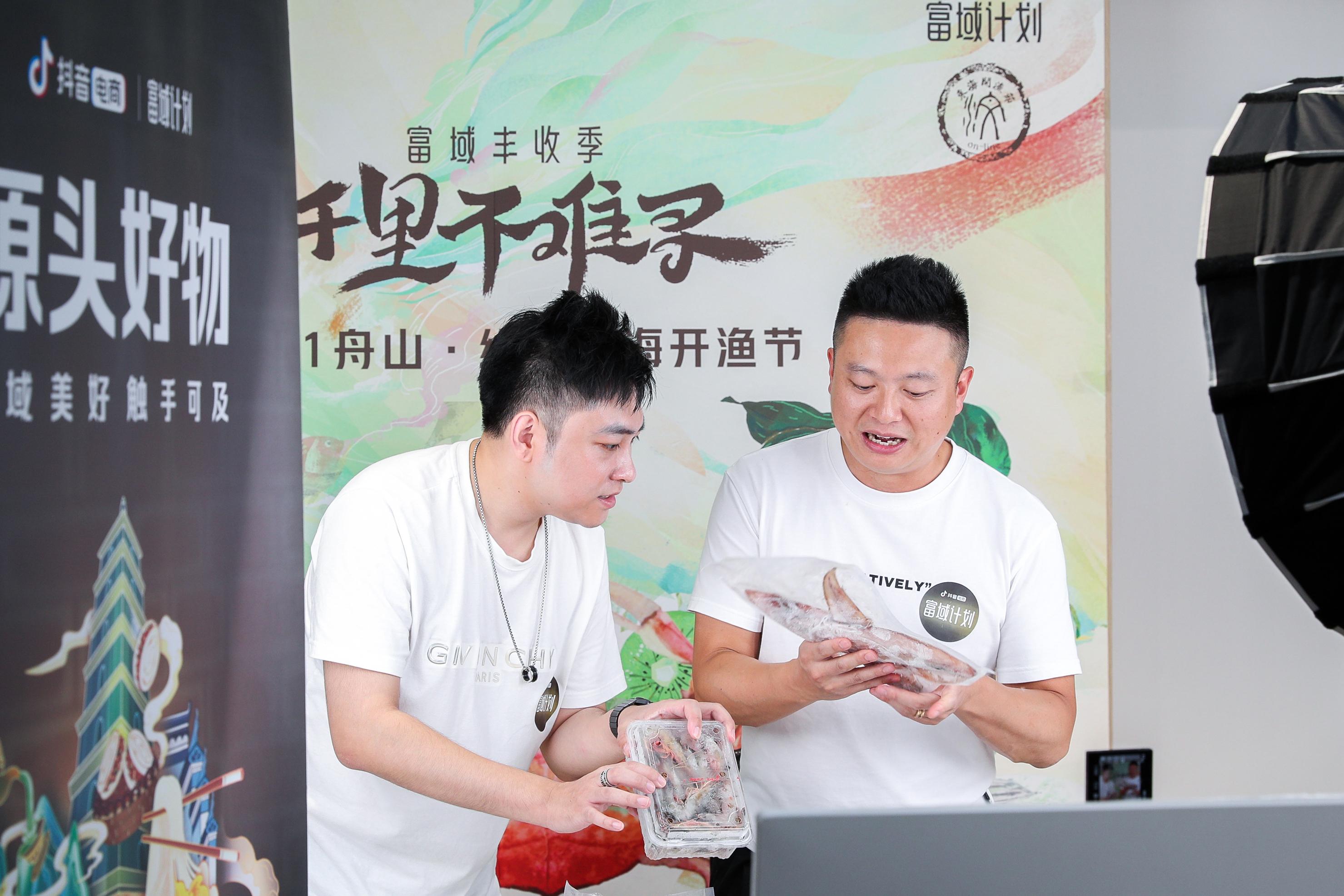 电商富域计划助农增收,抖音电商富域计划