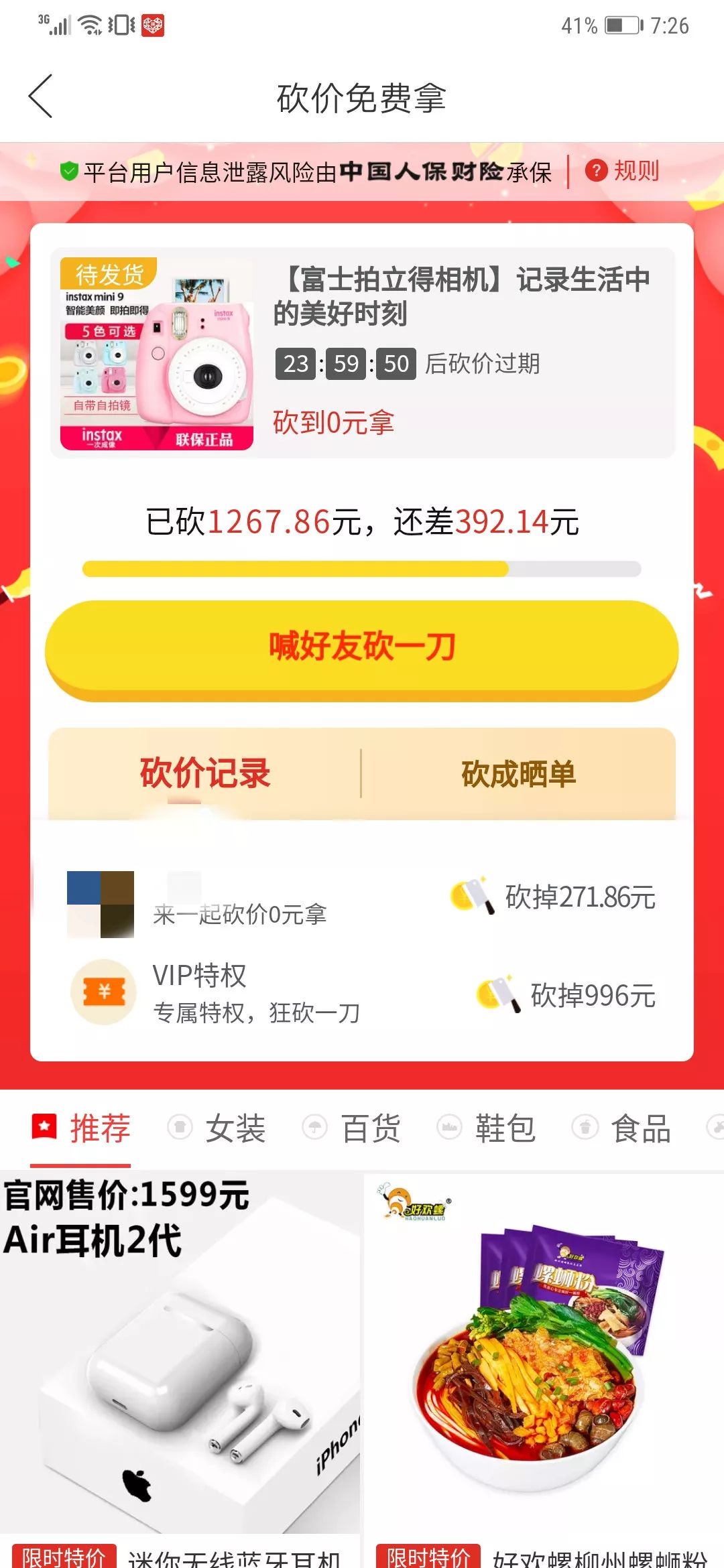 微信大封杀！京东、小米、拼多多未能幸免网友：自己人都不放过