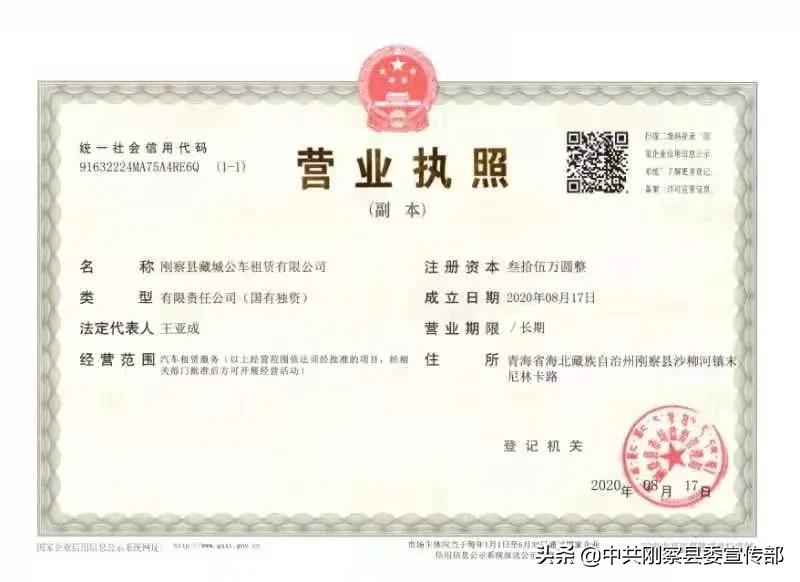 刚察县藏城公车租赁有限公司简介