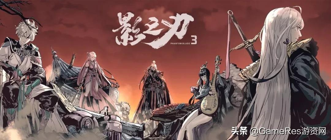 影之刃3taptap下载,影之刃3关卡在哪里