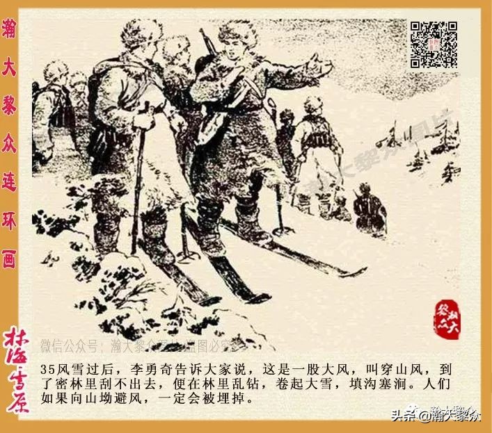 连环画林海雪原之大破四方台,连环画智取威虎山颜梅华