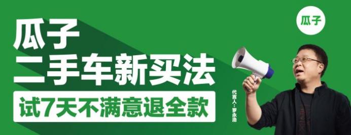 瓜子二手车七天无理由退车靠谱吗,瓜子二手车七天无理由退车猫腻