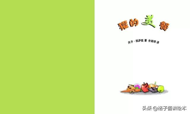 绘本獾的美餐思维导图,獾的美餐绘本故事图片