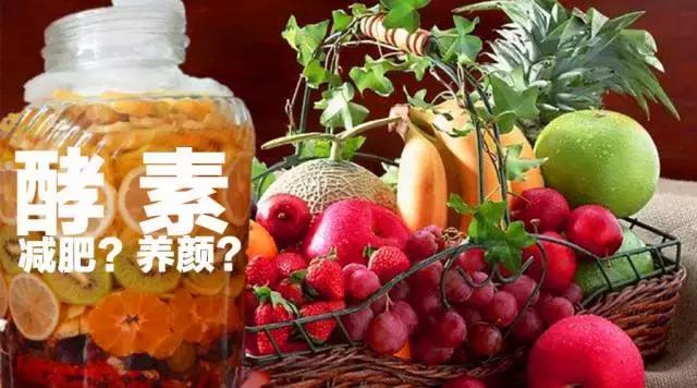 酵素吃了真的能瘦吗,吃酵素真的可以瘦吗