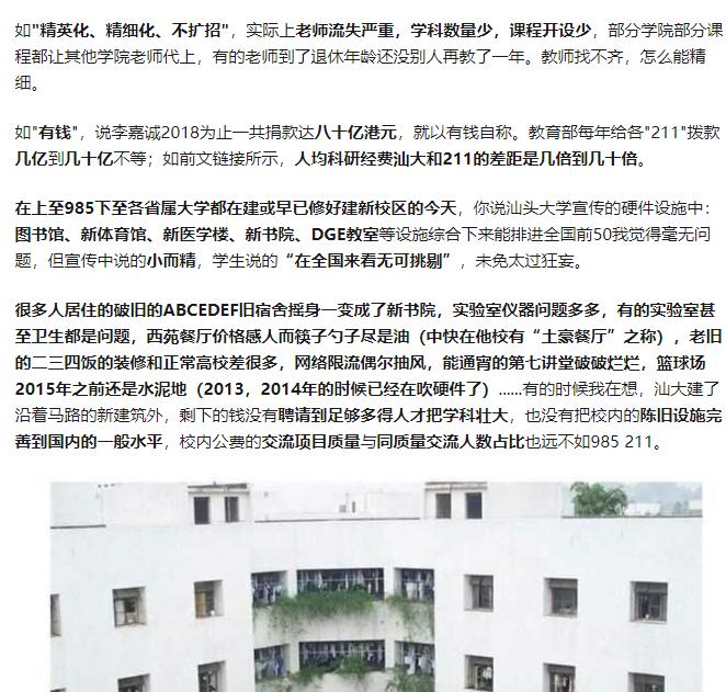 为什么汕头大学在知乎招黑那么严重？