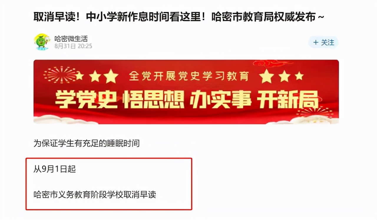 教育部禁止小学生上早读课的规定,小学早读课应不应该取消
