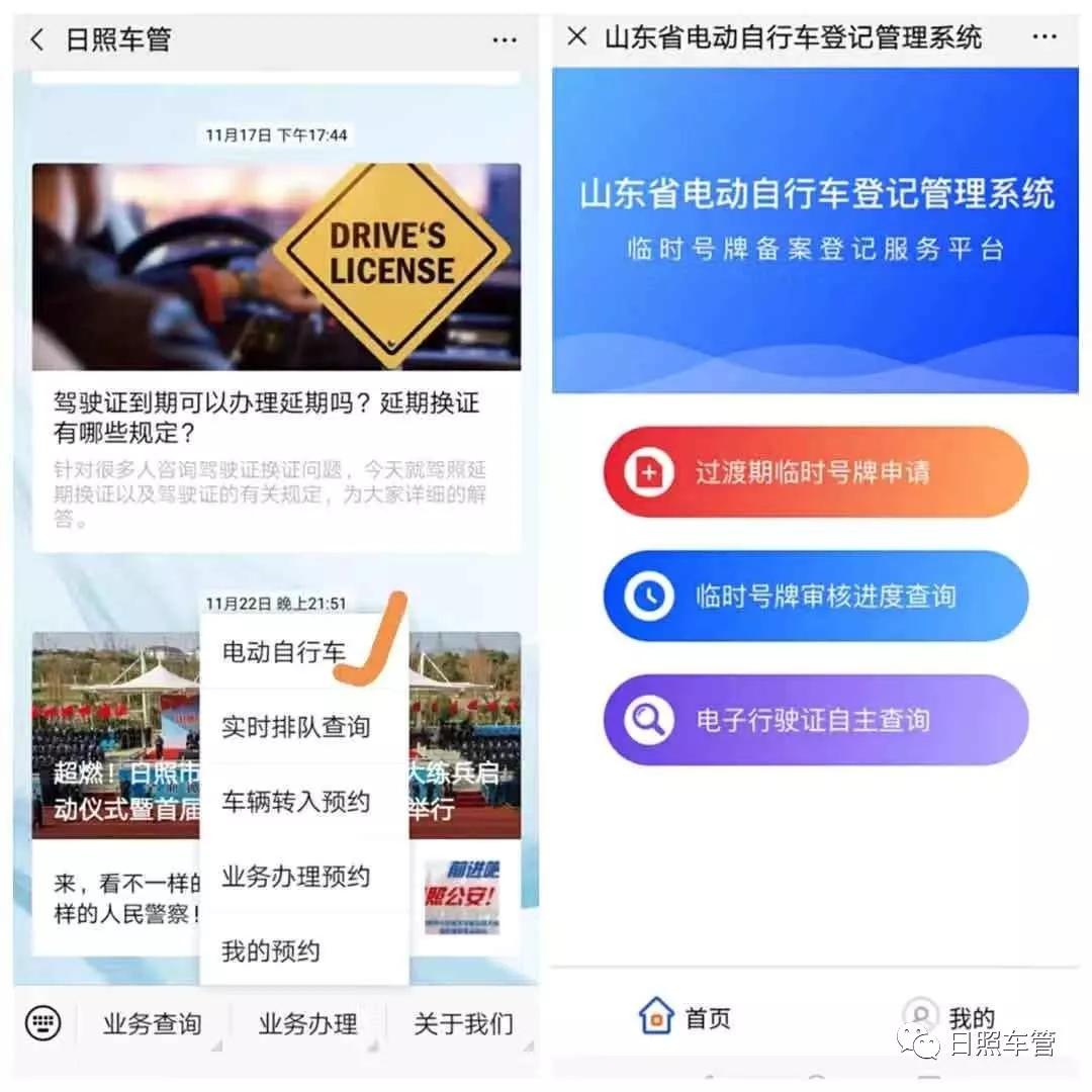 日照车管所办理临牌流程,山东省日照市车管所网上服务大厅